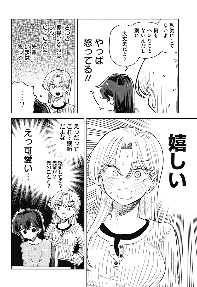 クソ女に幸あれ 第106話 - 22