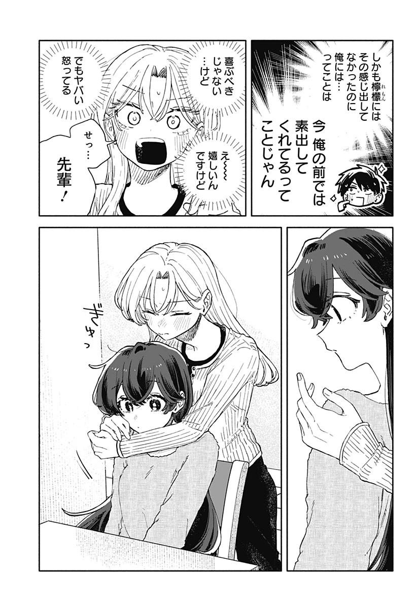 クソ女に幸あれ 第106話 - 23