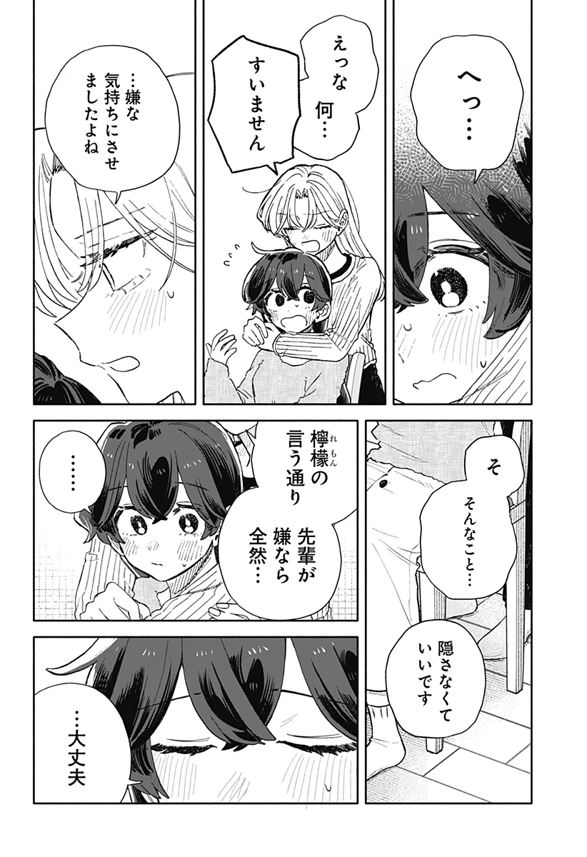 クソ女に幸あれ 第106話 - 24