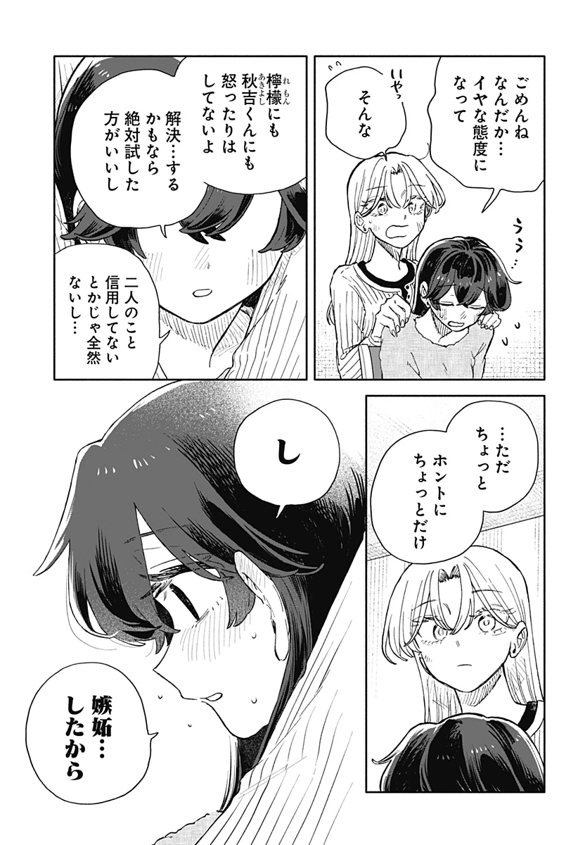クソ女に幸あれ 第106話 - 25