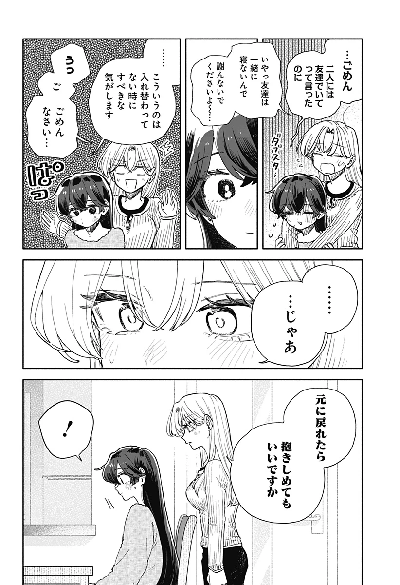 クソ女に幸あれ 第106話 - 26