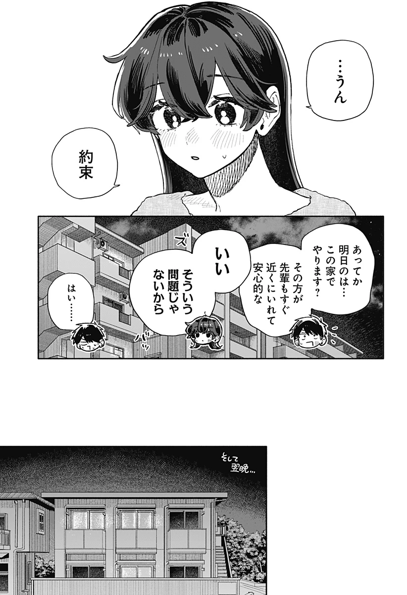 クソ女に幸あれ 第106話 - 27