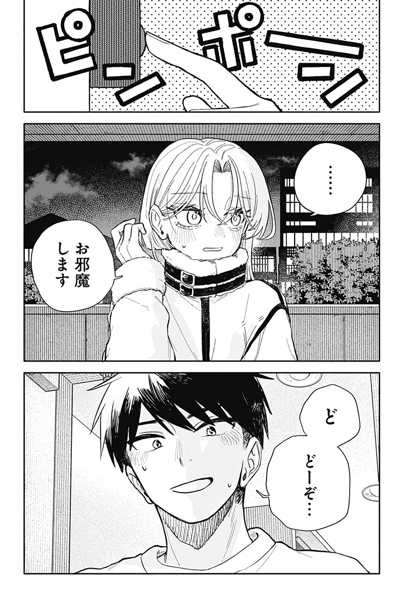 クソ女に幸あれ 第106話 - 28