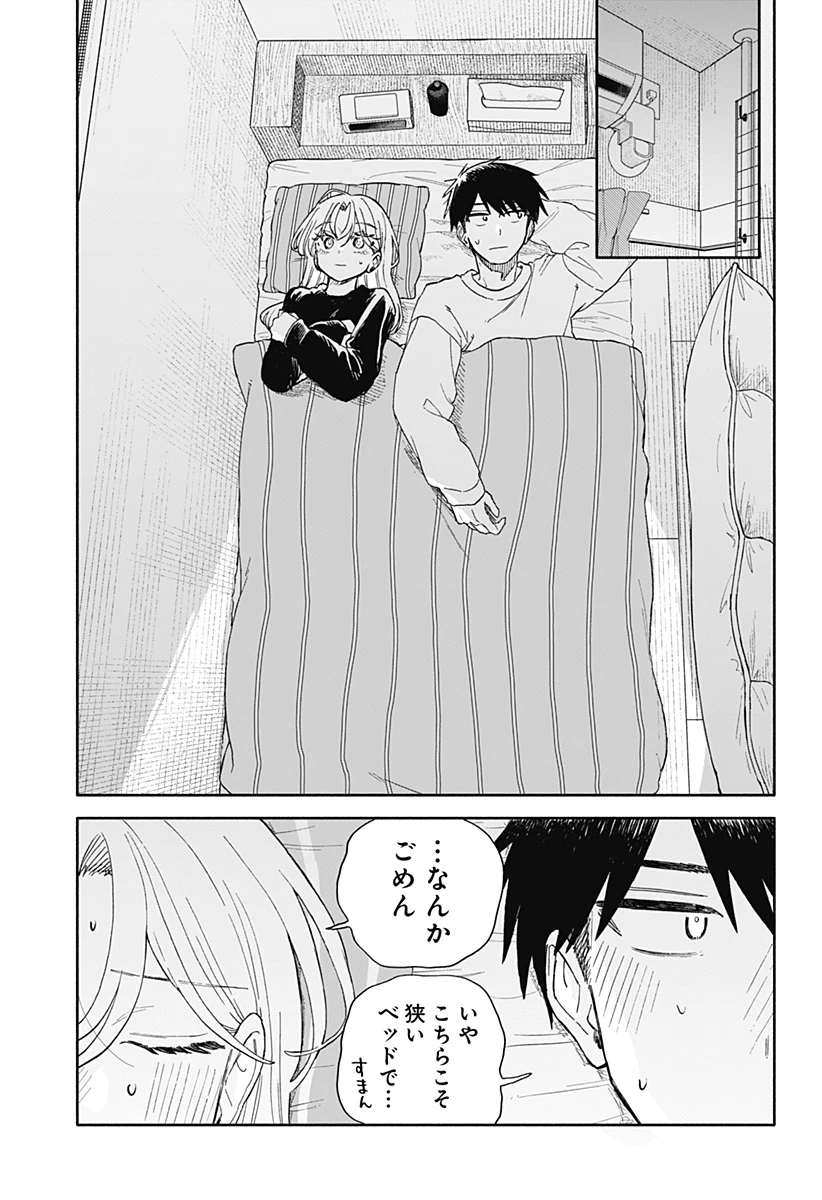 クソ女に幸あれ 第106話 - 29