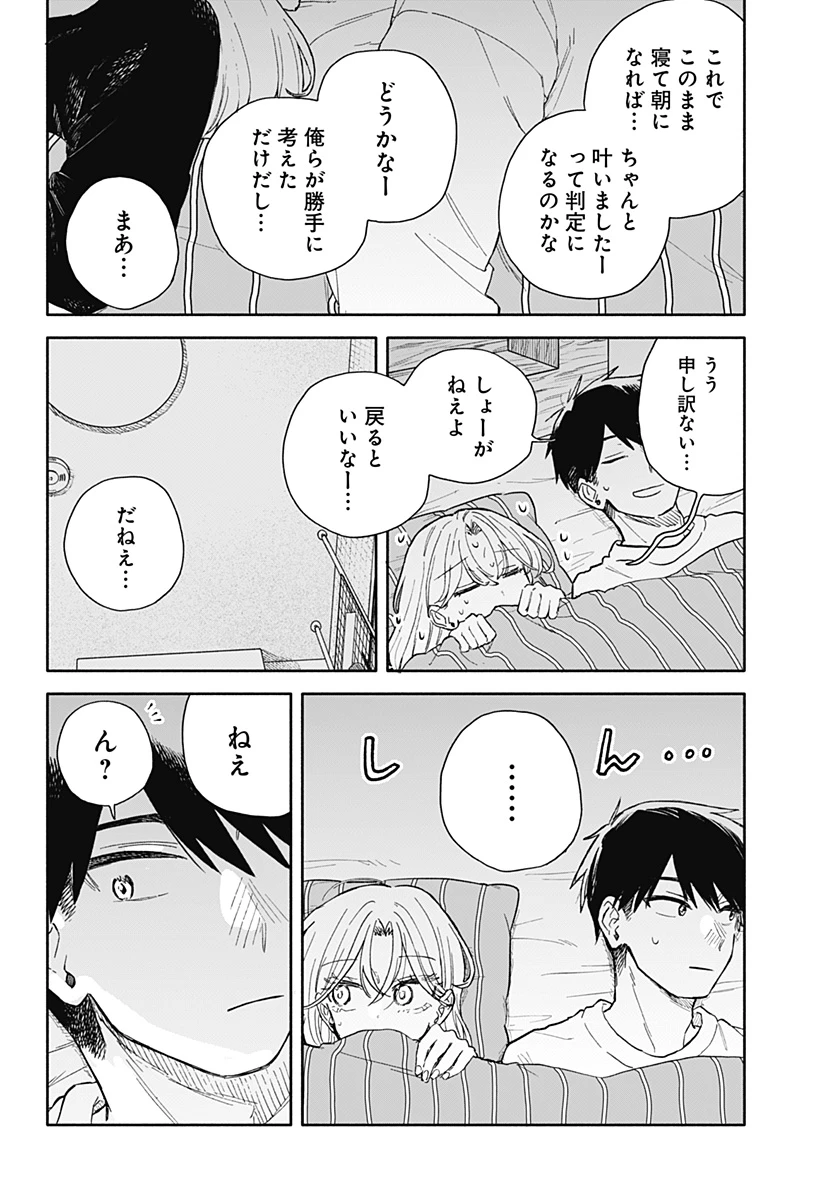 クソ女に幸あれ 第106話 - 30
