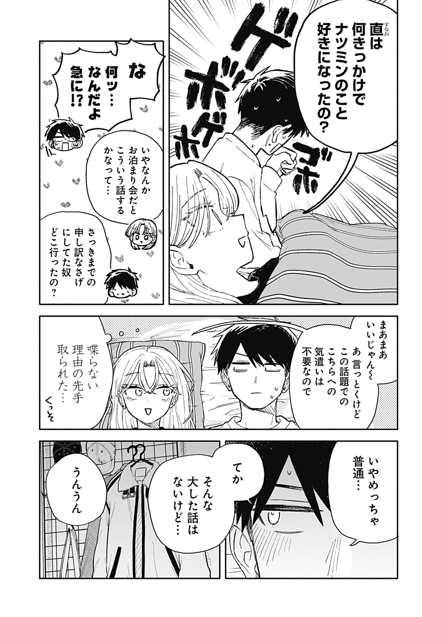 クソ女に幸あれ 第106話 - 31