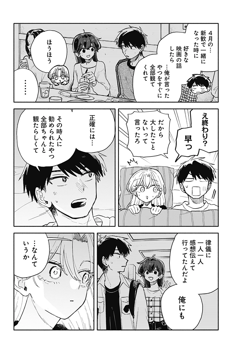 クソ女に幸あれ 第106話 - 32