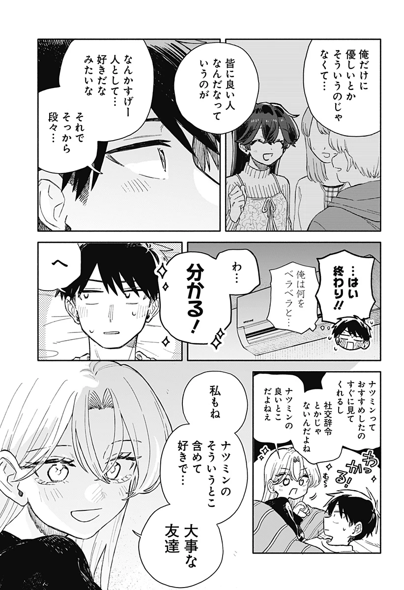 クソ女に幸あれ 第106話 - 33