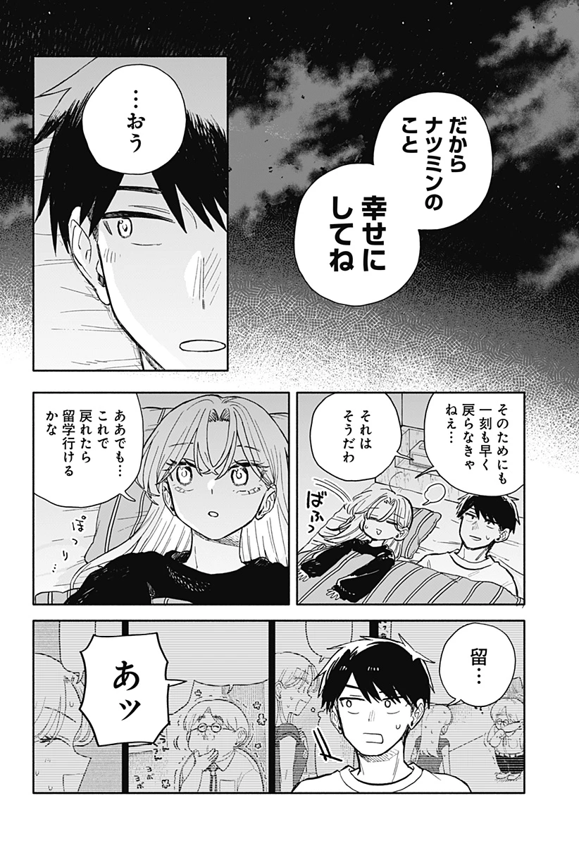 クソ女に幸あれ 第106話 - 34