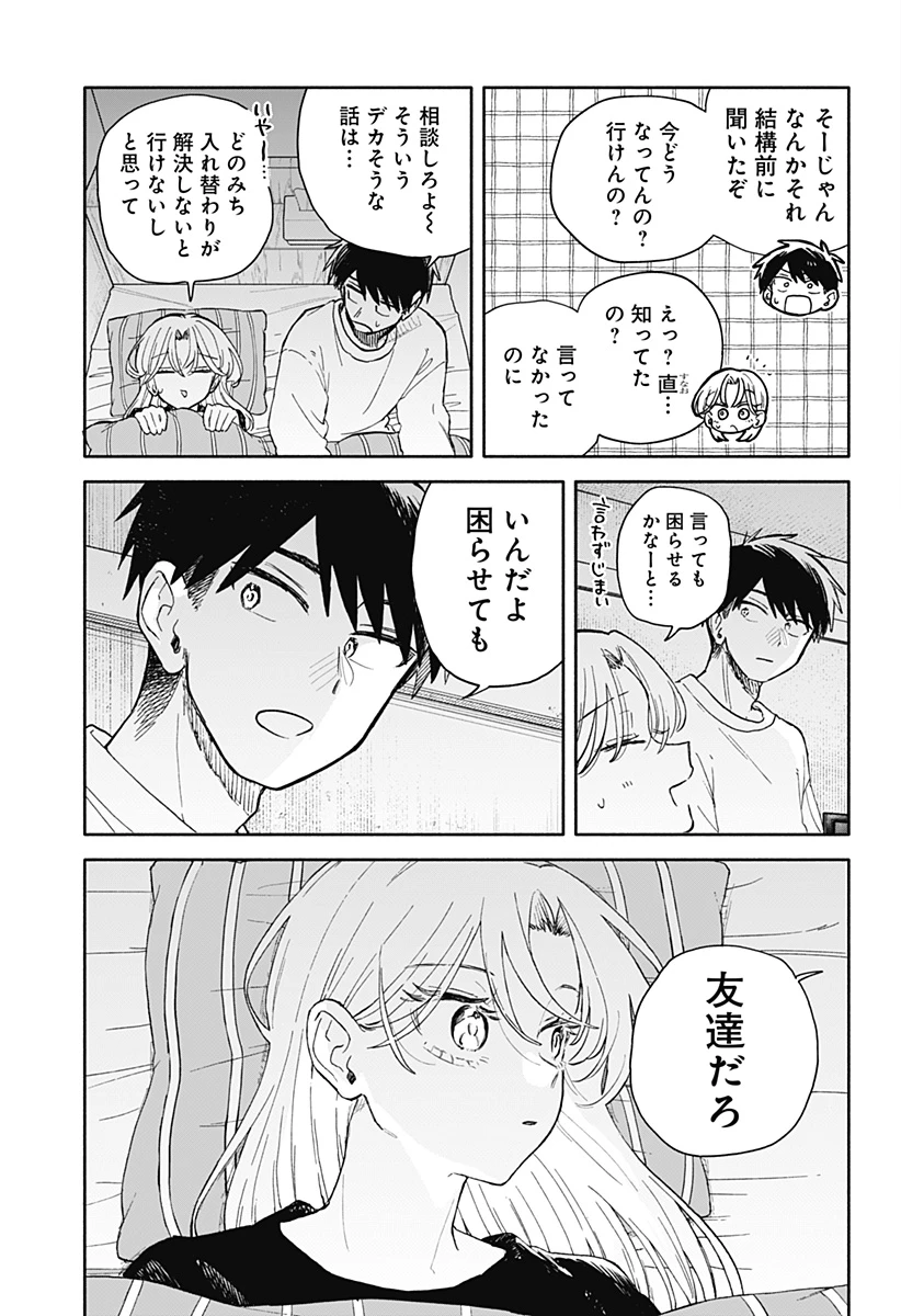 クソ女に幸あれ 第106話 - 35