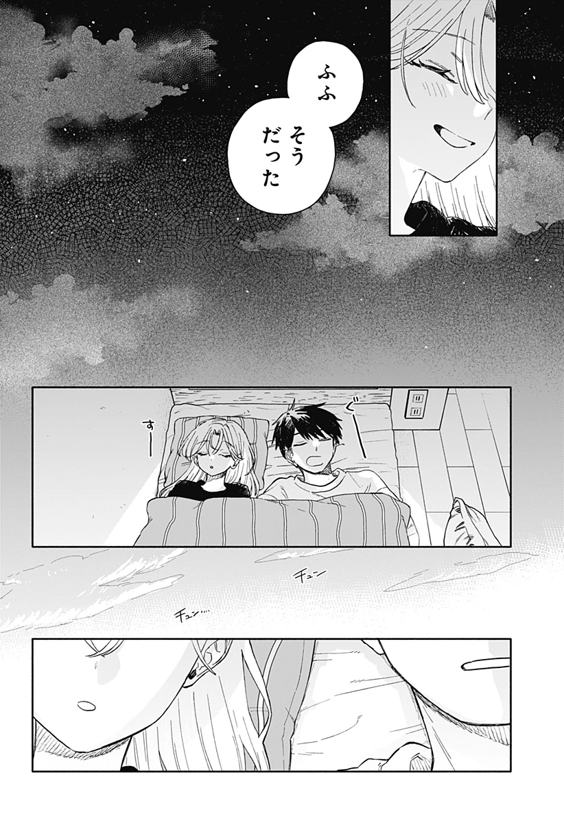 クソ女に幸あれ 第106話 - 36