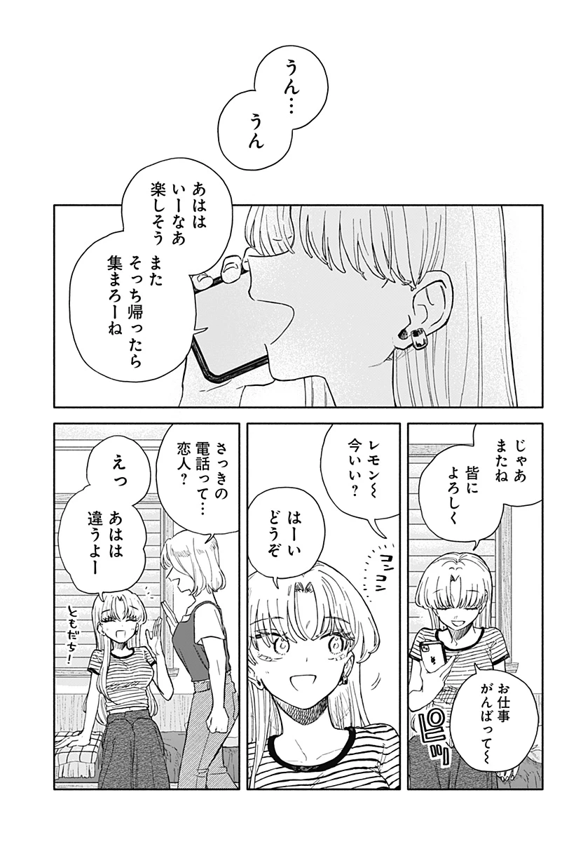 クソ女に幸あれ 第106話 - 39