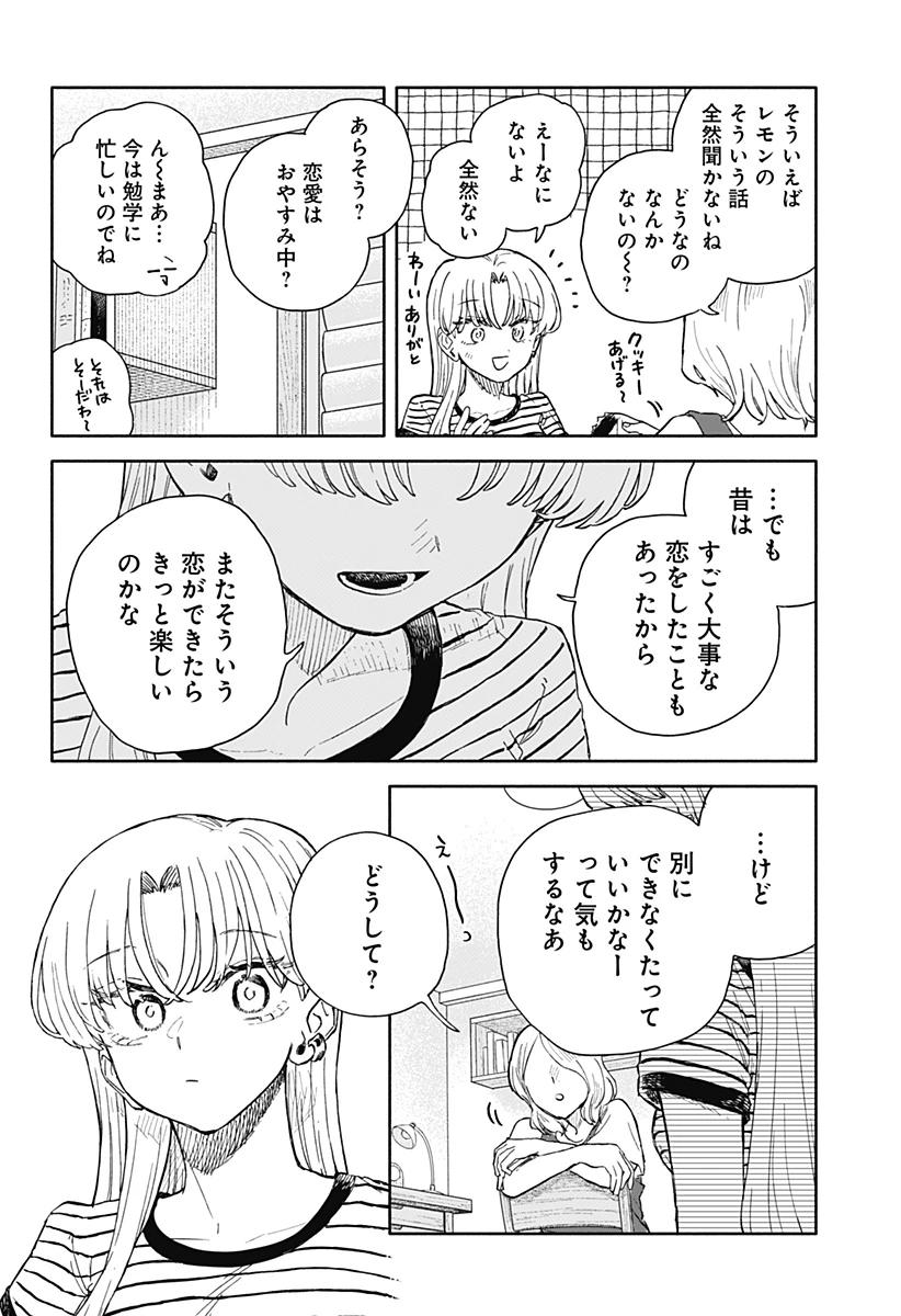 クソ女に幸あれ 第106話 - 40