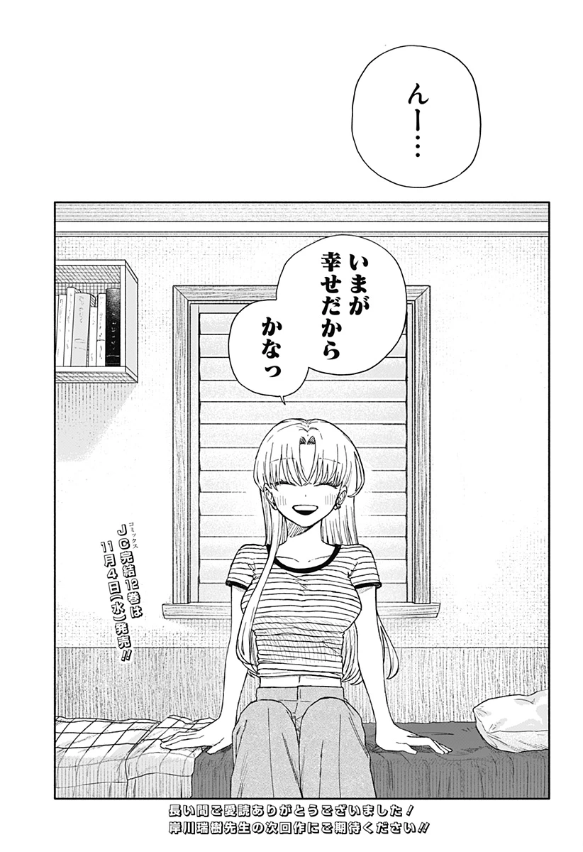 クソ女に幸あれ 第106話 - 41