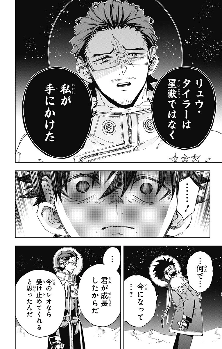 英雄機関 第69話 - 2