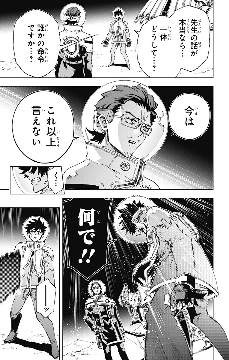 英雄機関 第69話 - 3