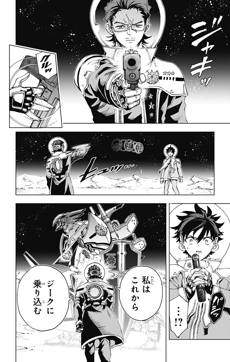 英雄機関 第69話 - 4