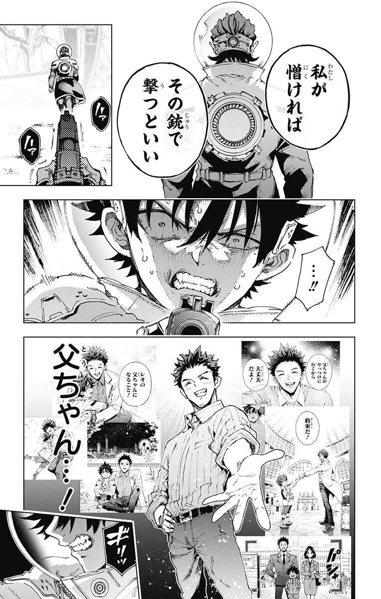英雄機関 第69話 - 5