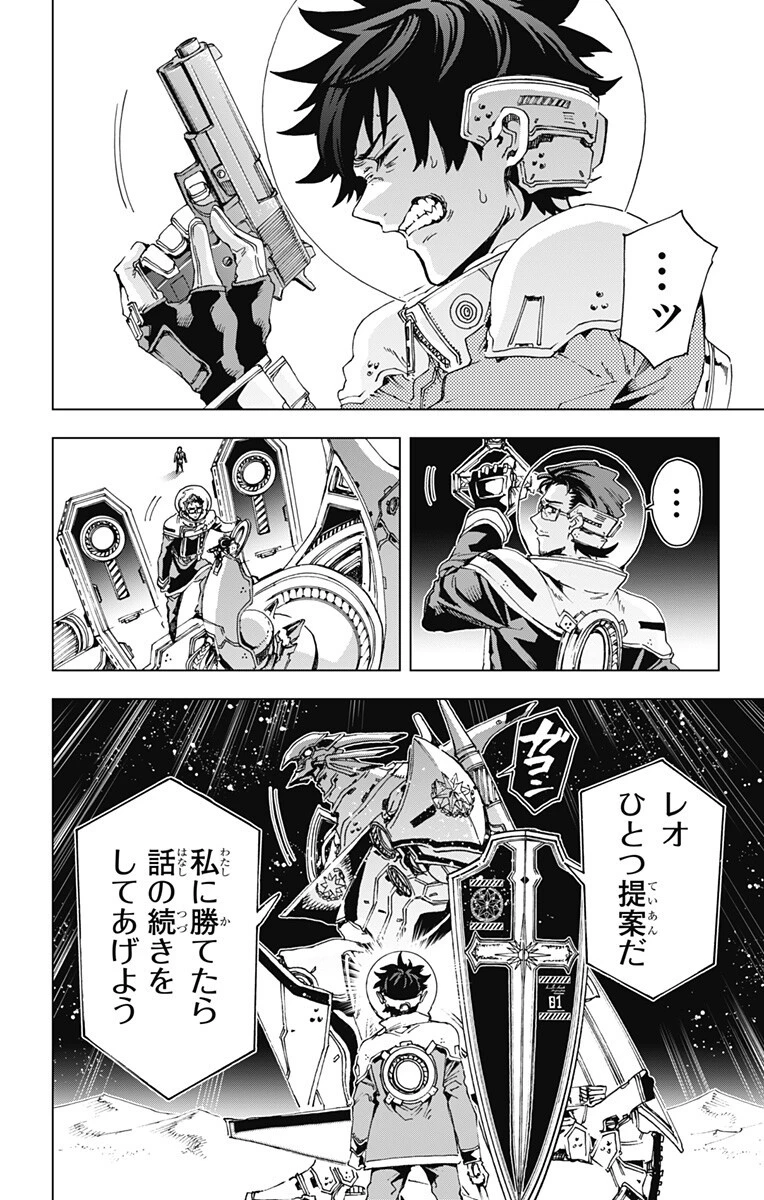 英雄機関 第69話 - 6
