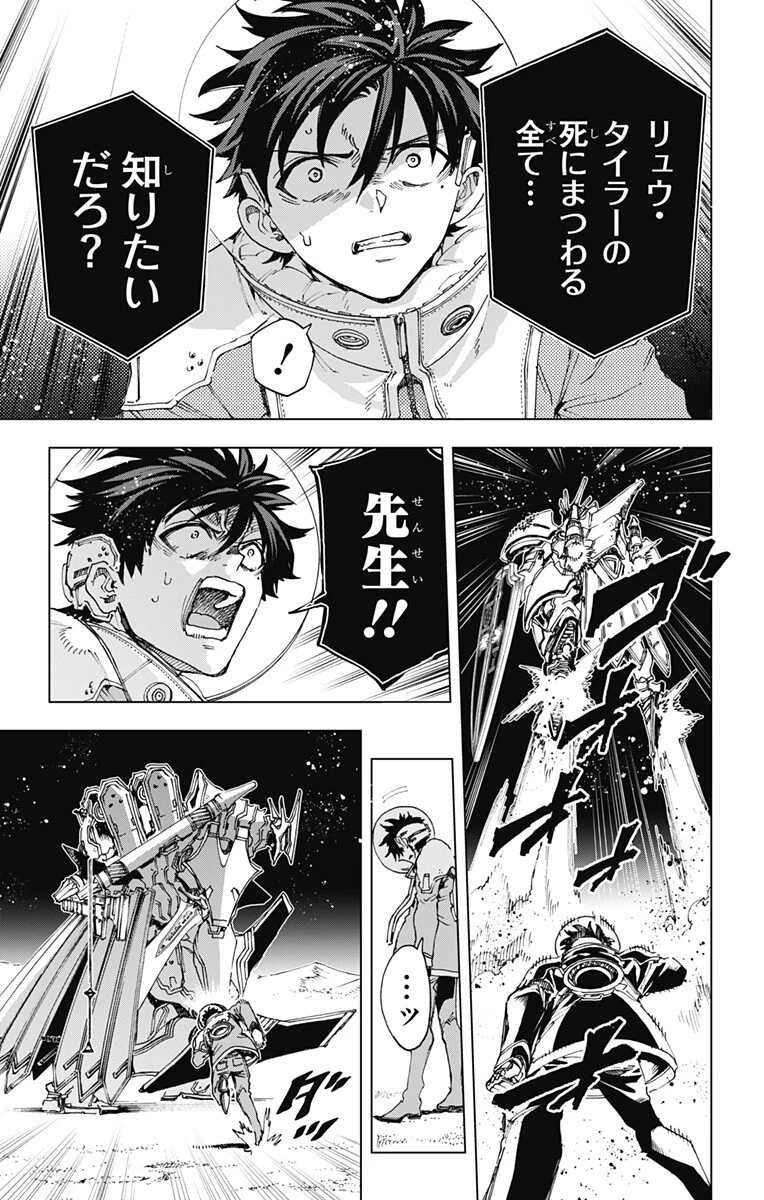英雄機関 第69話 - 7