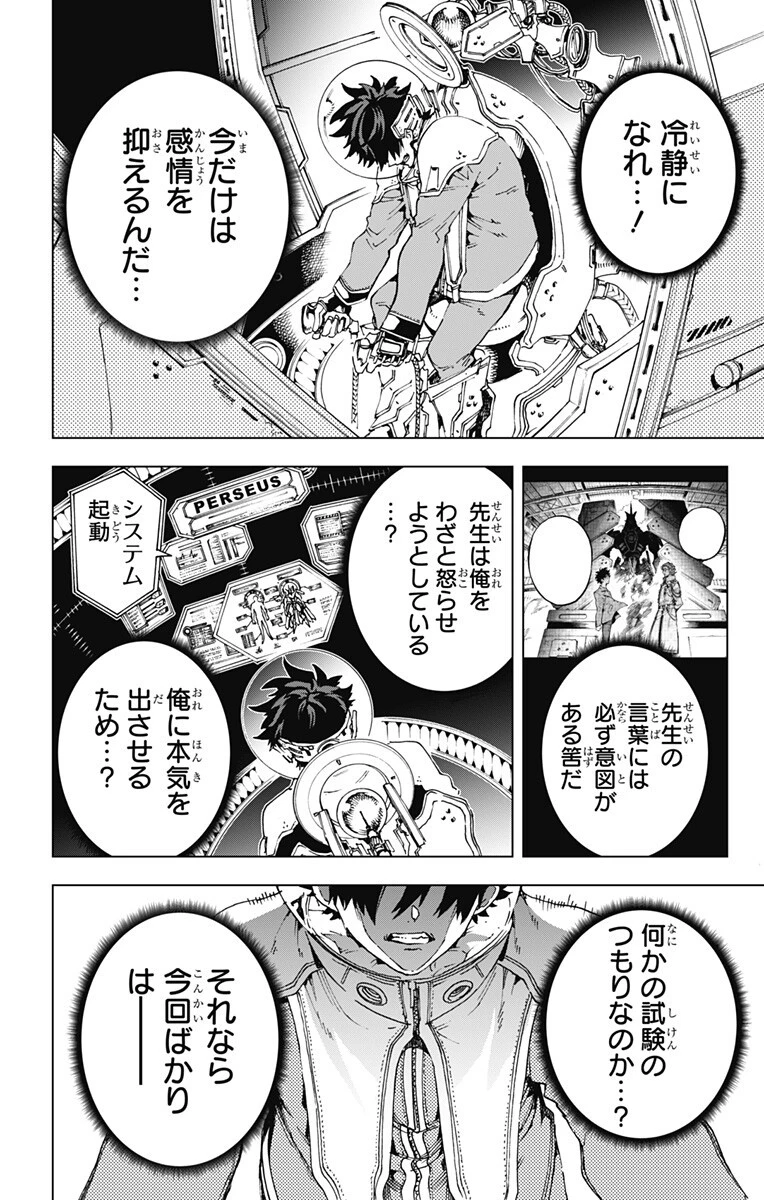 英雄機関 第69話 - 8
