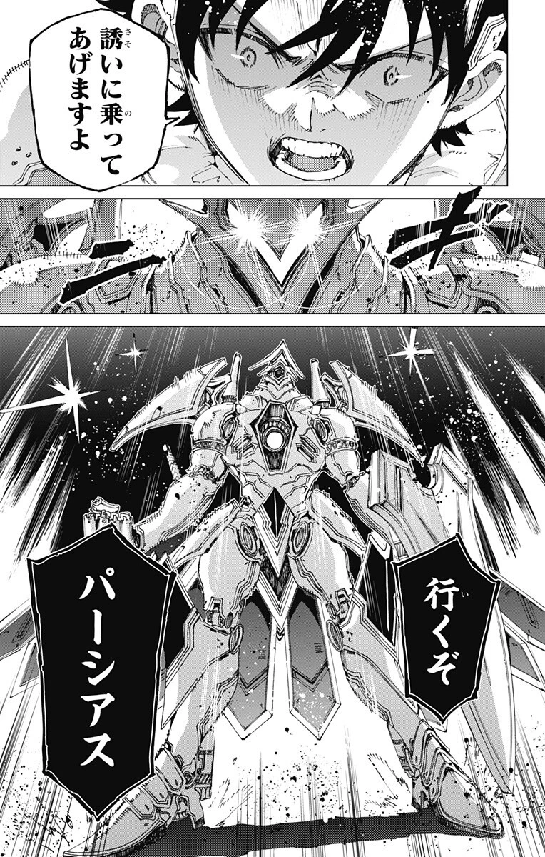 英雄機関 第69話 - 9