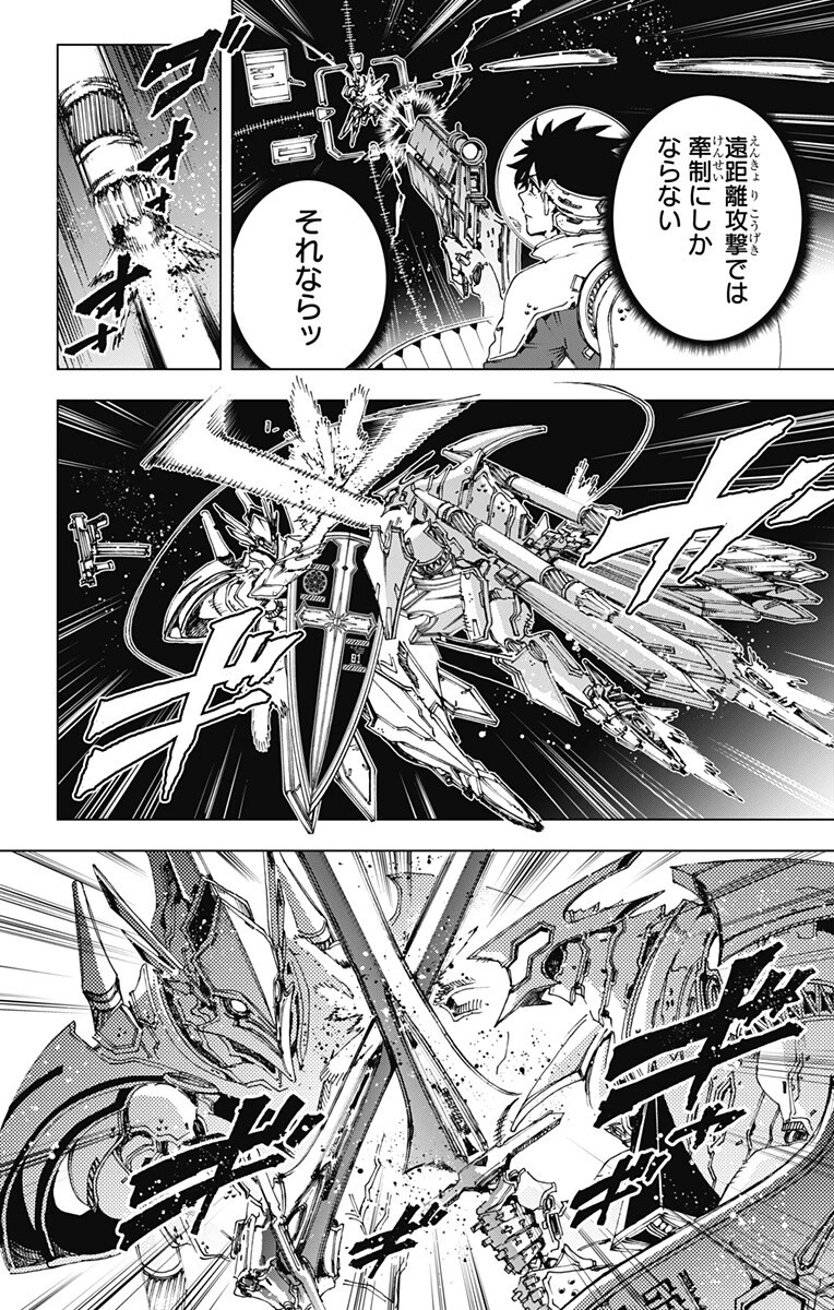英雄機関 第69話 - 12