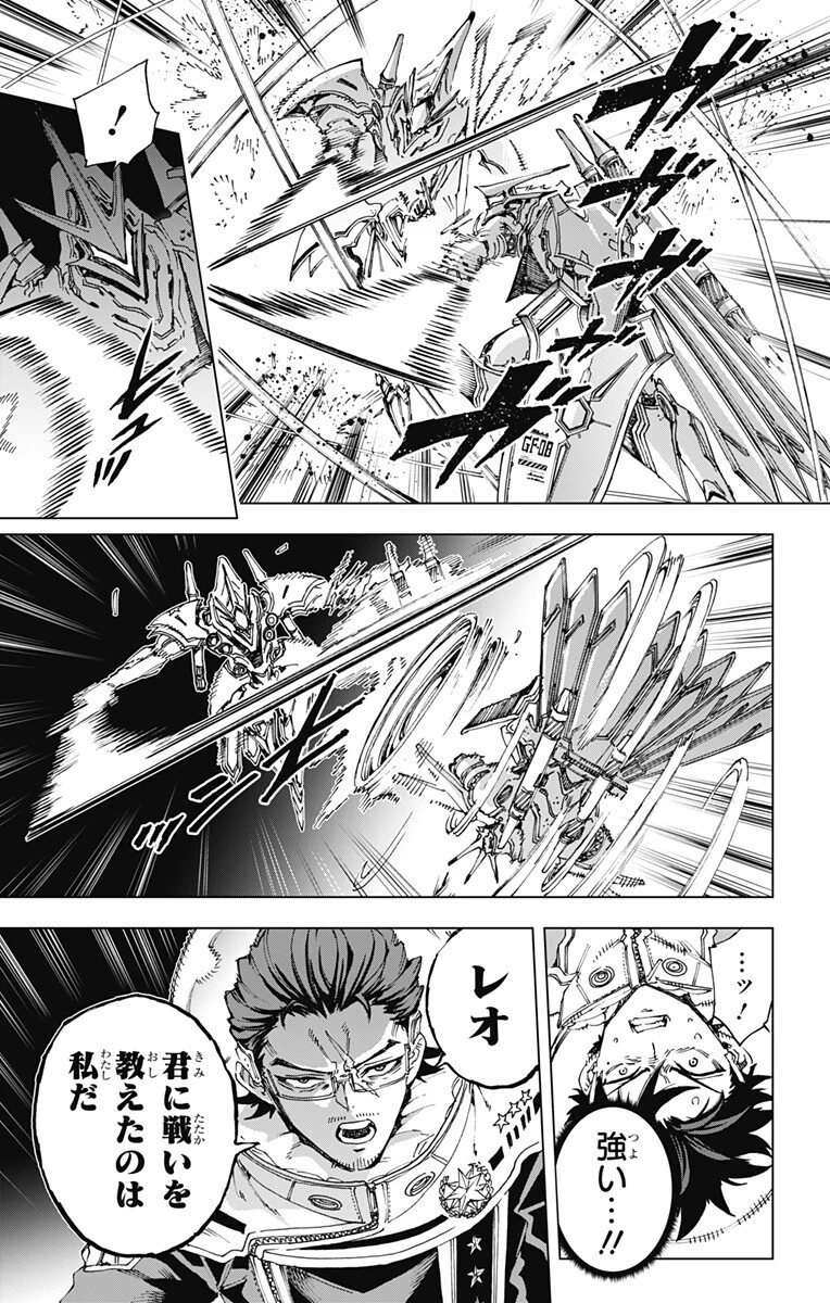 英雄機関 第69話 - 13