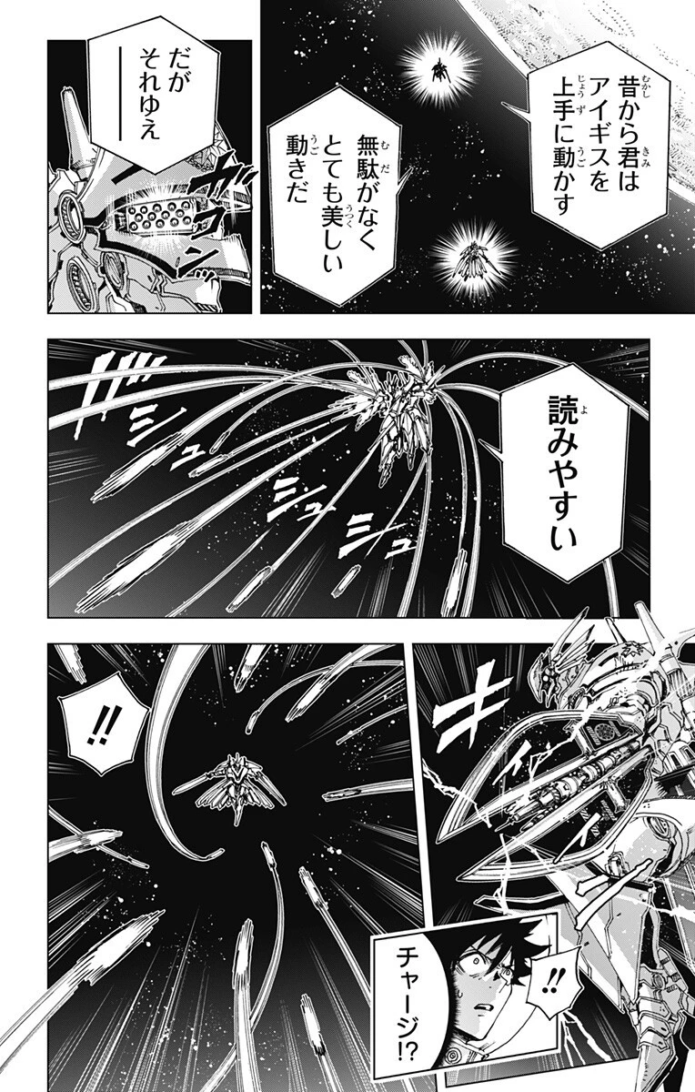 英雄機関 第69話 - 14