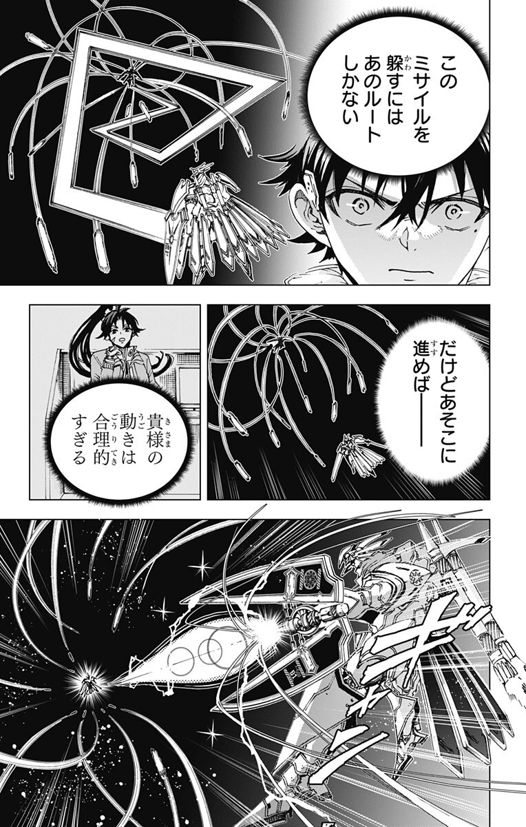 英雄機関 第69話 - 15