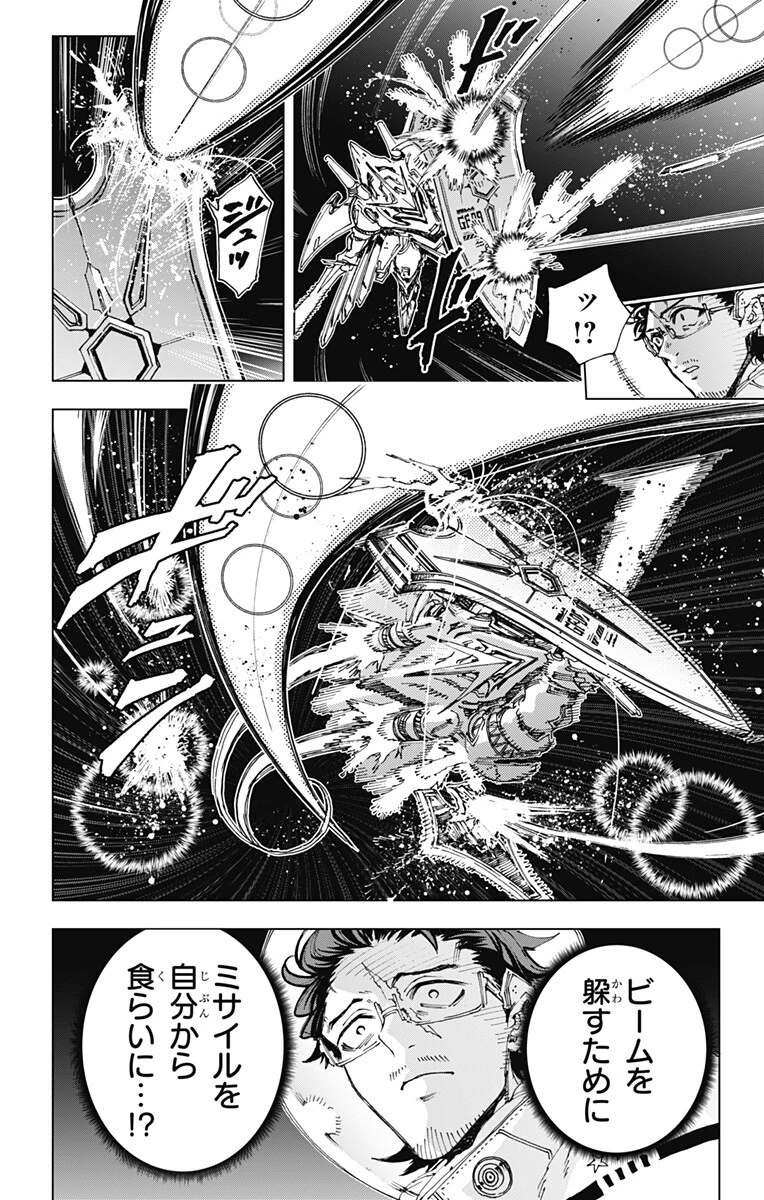 英雄機関 第69話 - 16