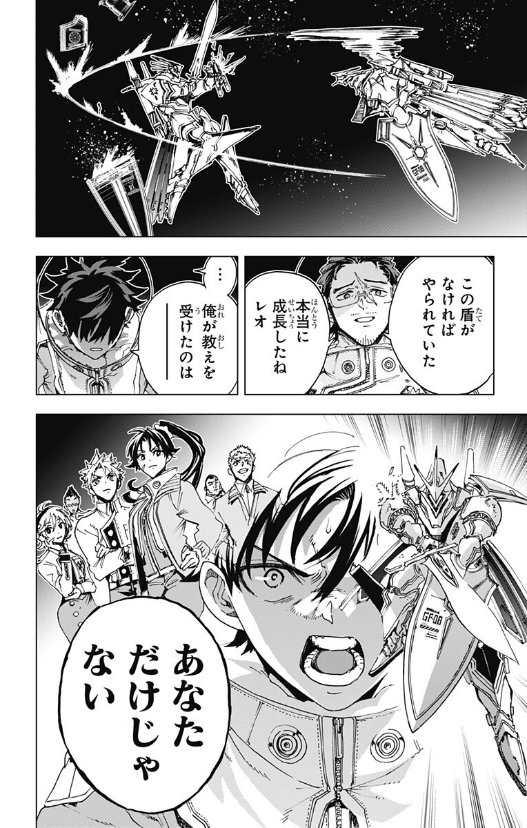 英雄機関 第69話 - 18