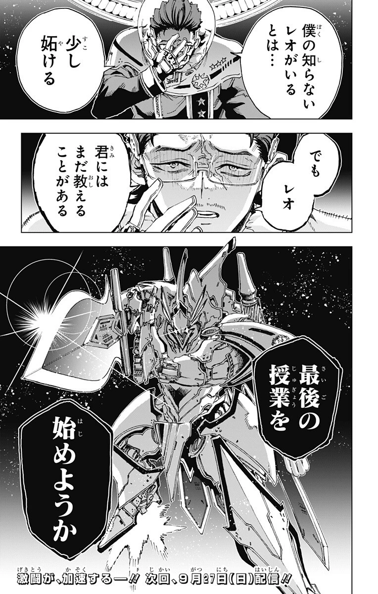 英雄機関 第69話 - 19
