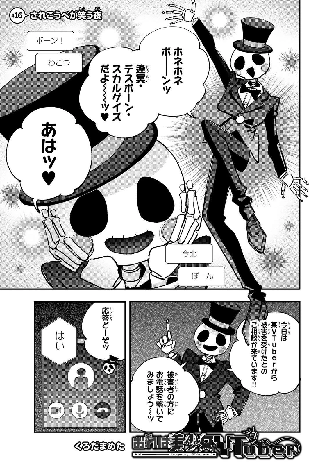 おれは美少女VTuber 第16話 - 1