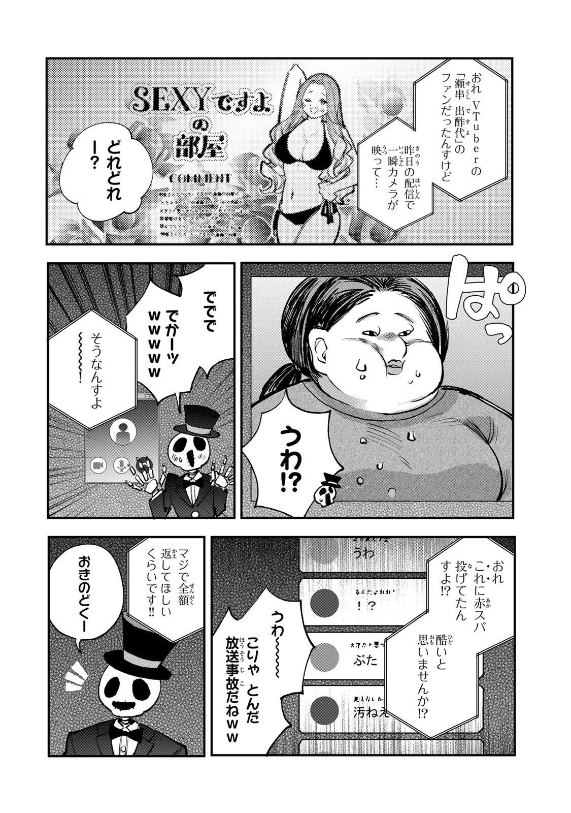 おれは美少女VTuber 第16話 - 2
