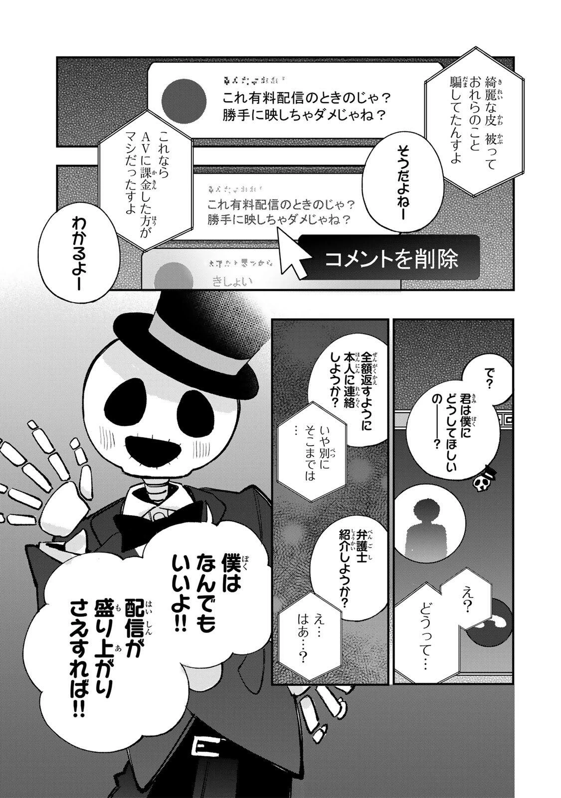 おれは美少女VTuber 第16話 - 3