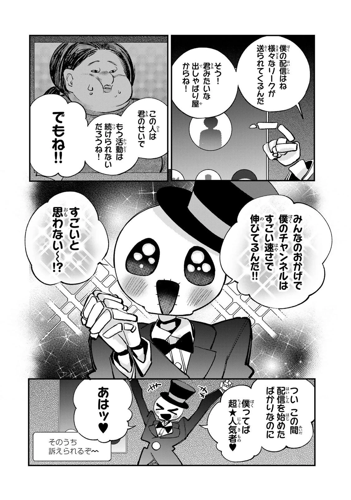 おれは美少女VTuber 第16話 - 4
