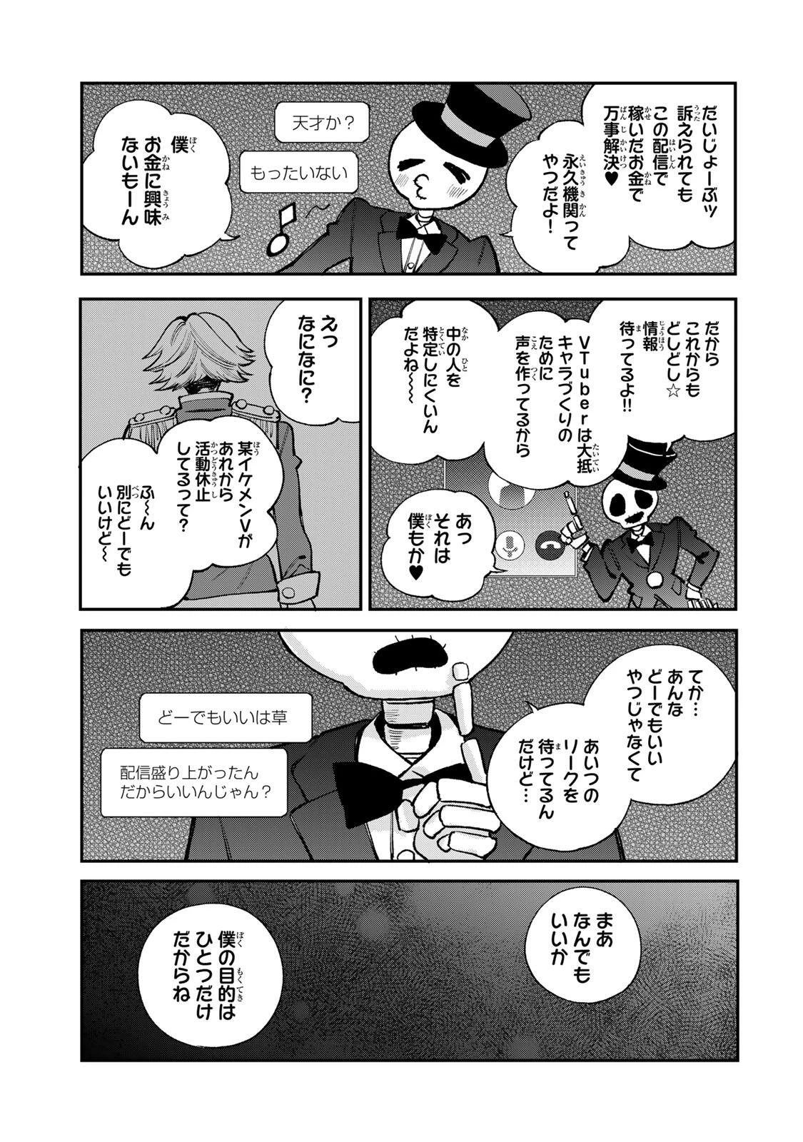 おれは美少女VTuber 第16話 - 5