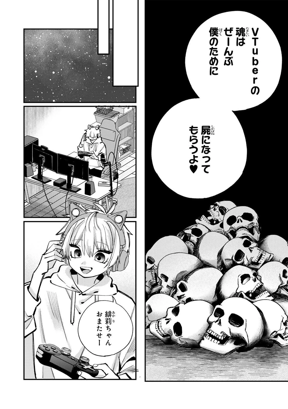 おれは美少女VTuber 第16話 - 6