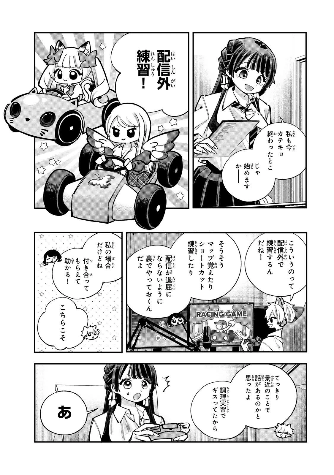 おれは美少女VTuber 第16話 - 7