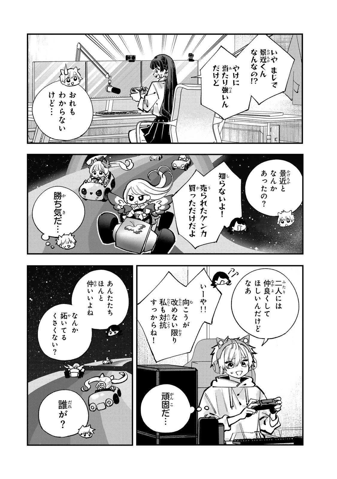 おれは美少女VTuber 第16話 - 8
