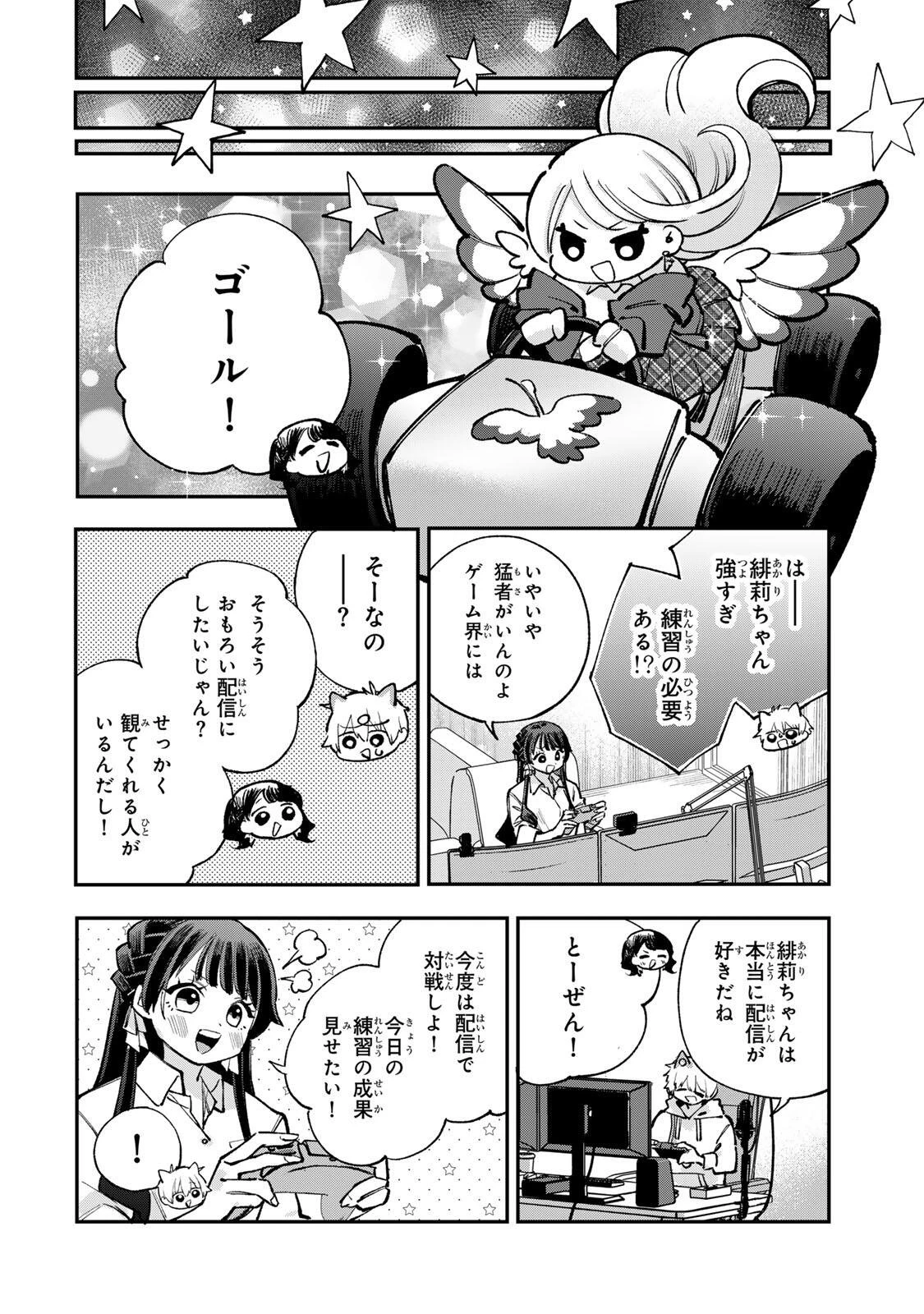 おれは美少女VTuber 第16話 - 10