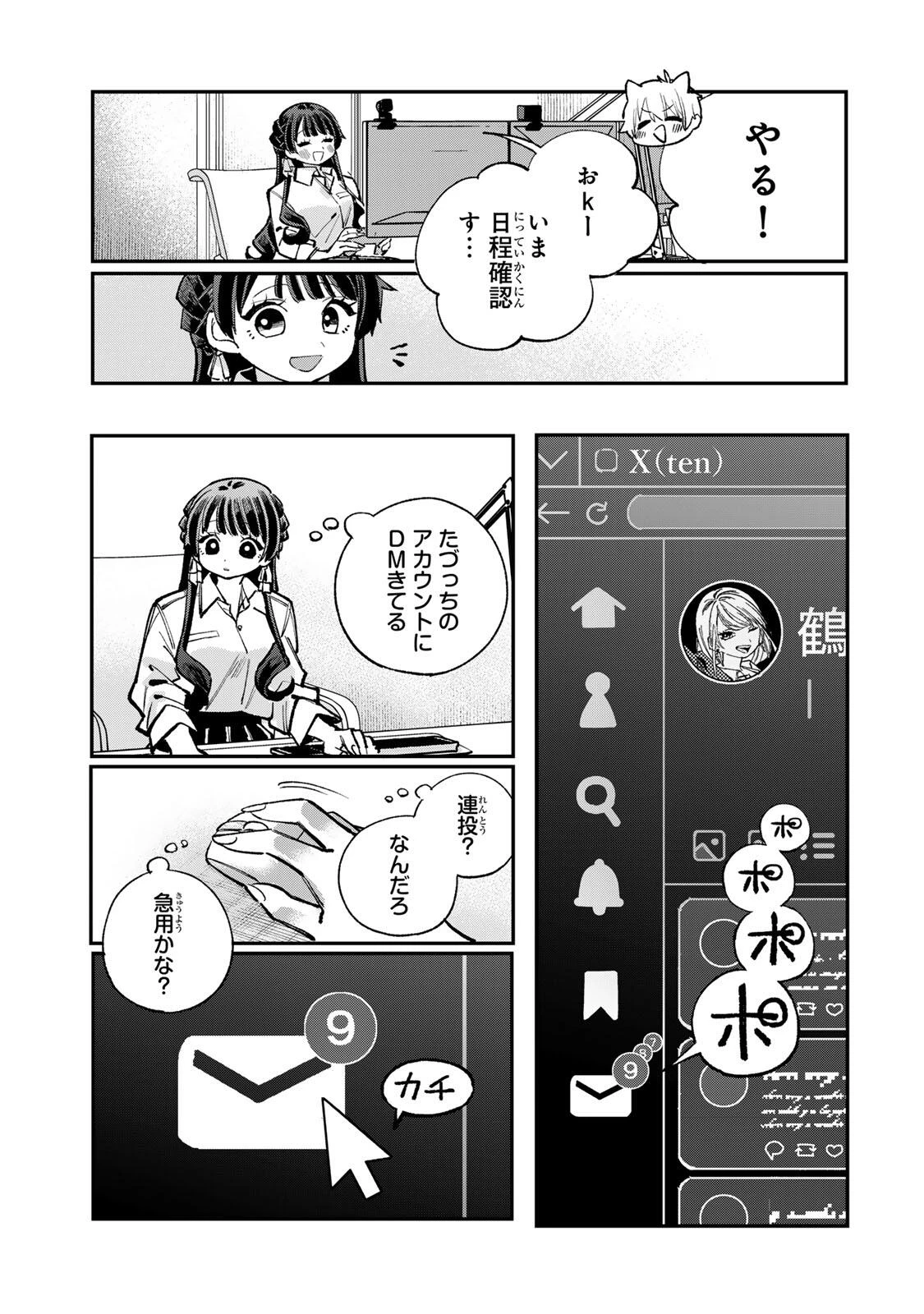 おれは美少女VTuber 第16話 - 11