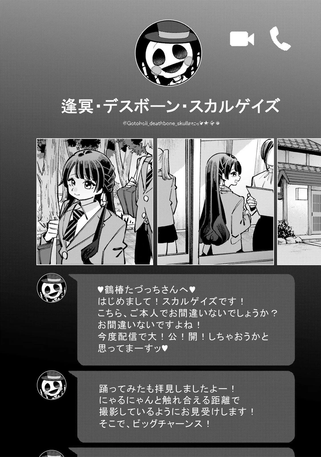 おれは美少女VTuber 第16話 - 12