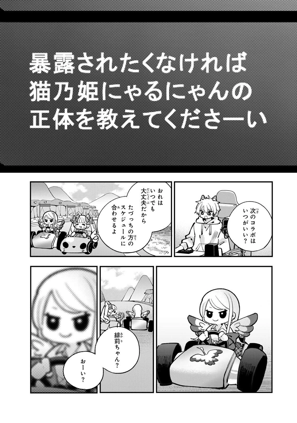 おれは美少女VTuber 第16話 - 13