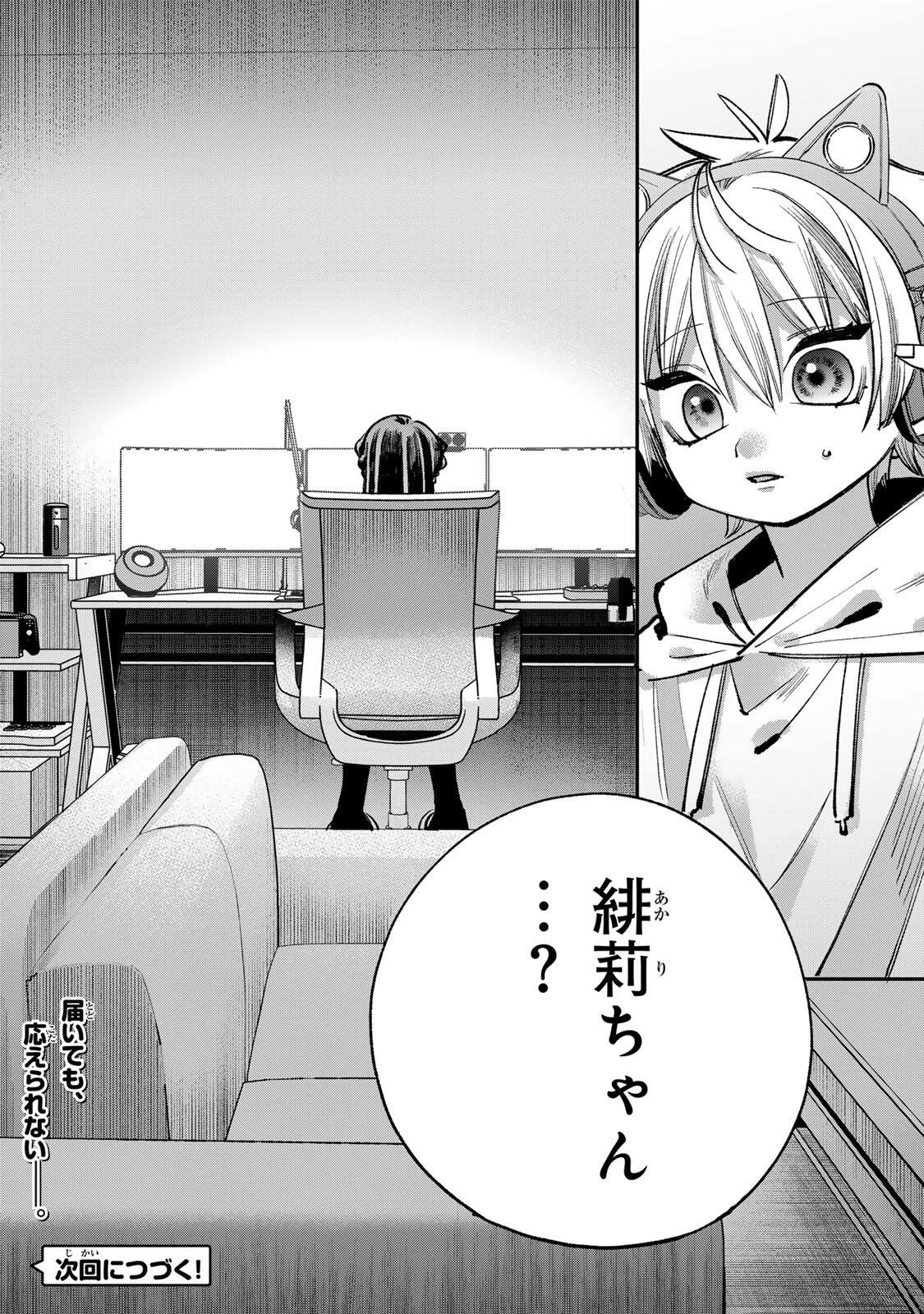 おれは美少女VTuber 第16話 - 14