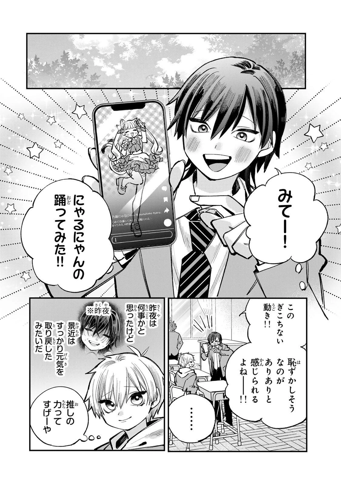おれは美少女VTuber 第15話 - 2