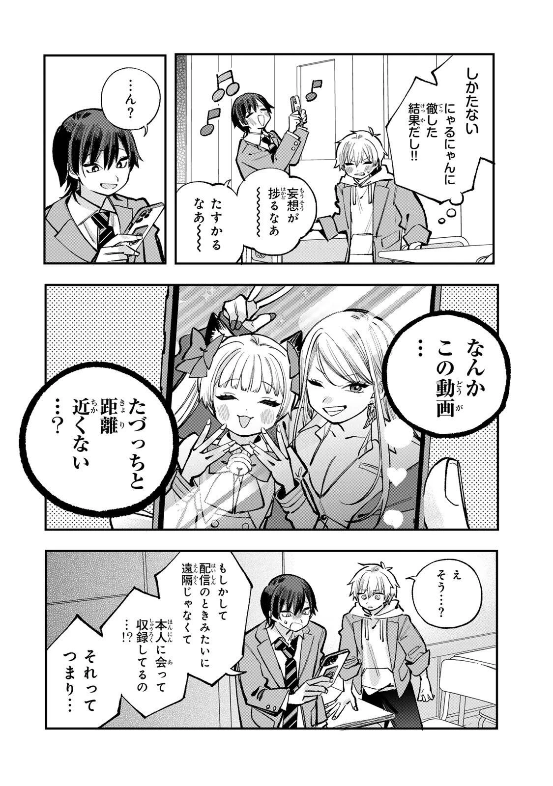 おれは美少女VTuber 第15話 - 4