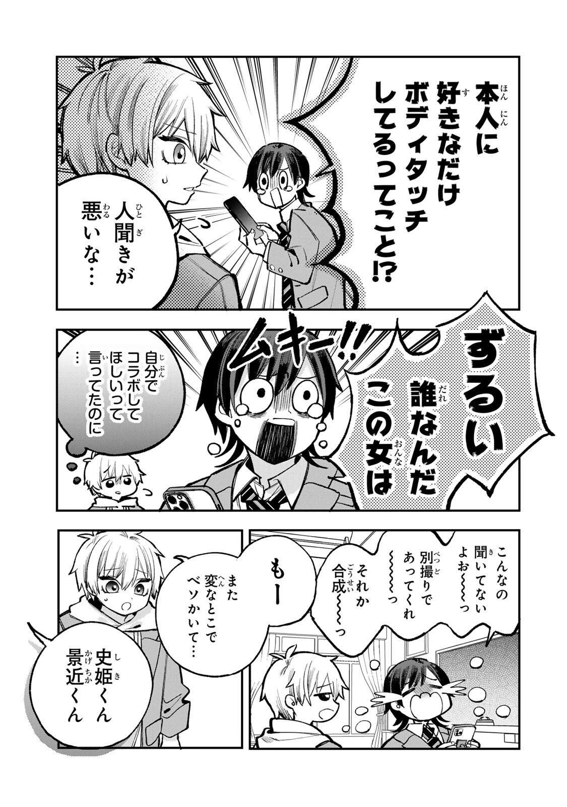 おれは美少女VTuber 第15話 - 5