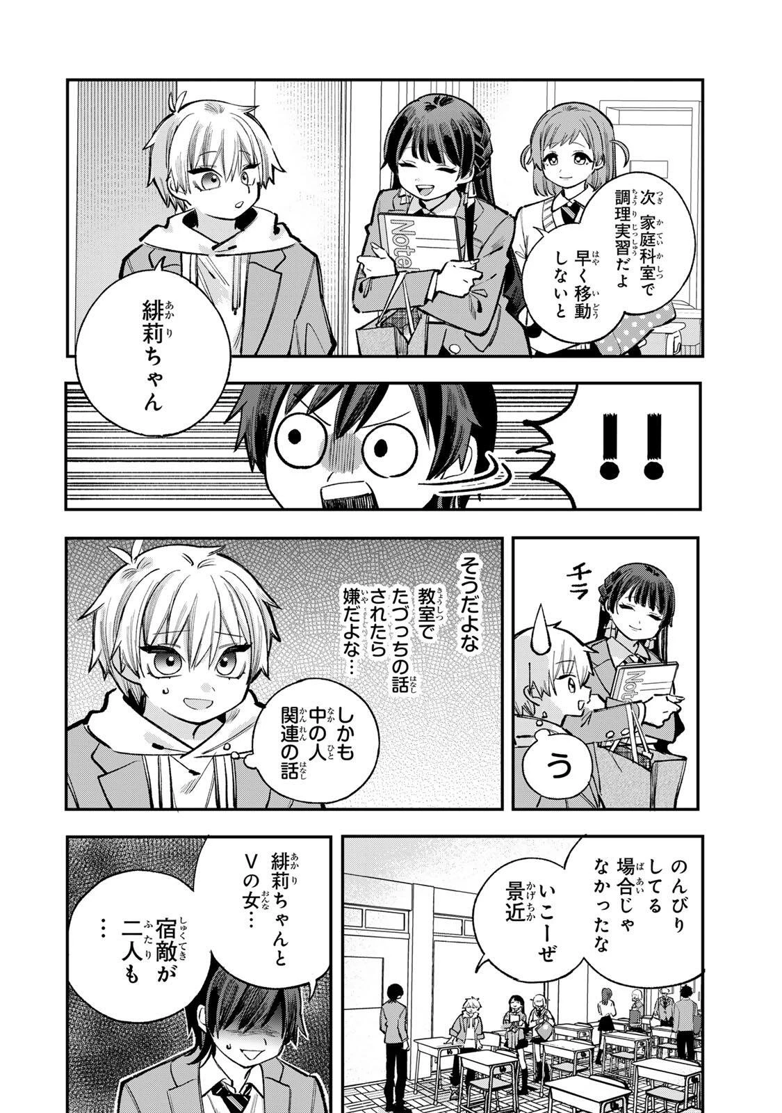 おれは美少女VTuber 第15話 - 6